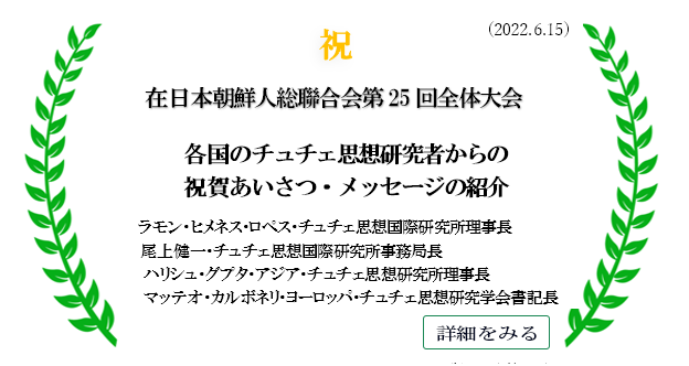 特売日 【中古】チュチェ思想の理論的基礎 (チュチェ(主体)思想叢書